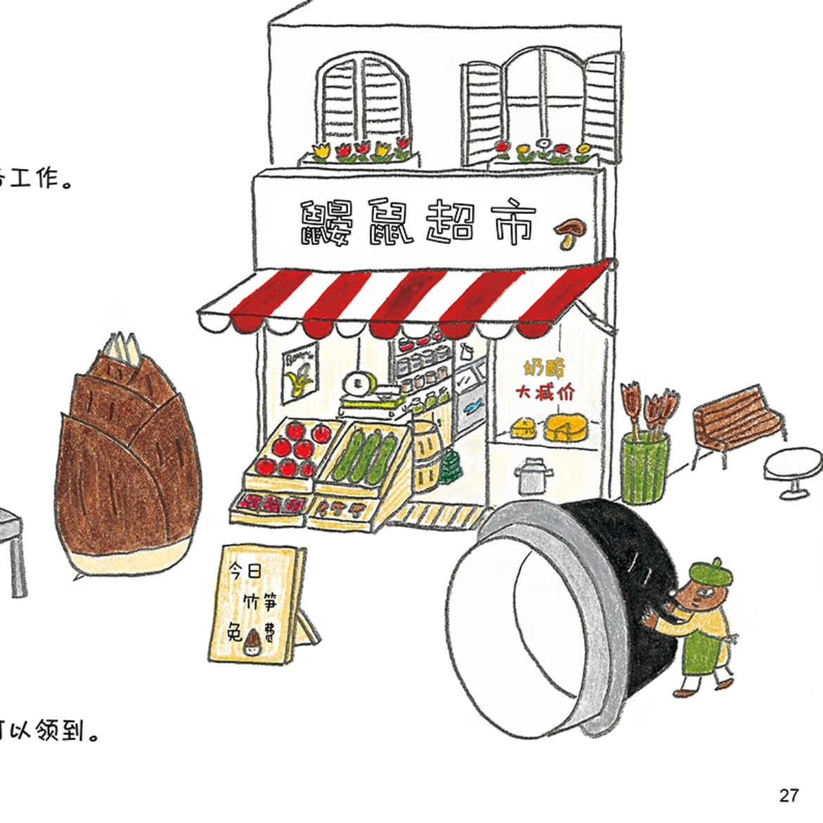 鼹鼠巴士