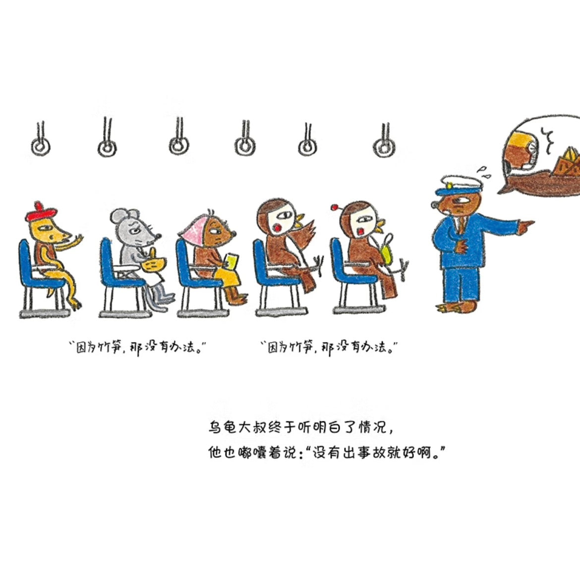 鼹鼠巴士
