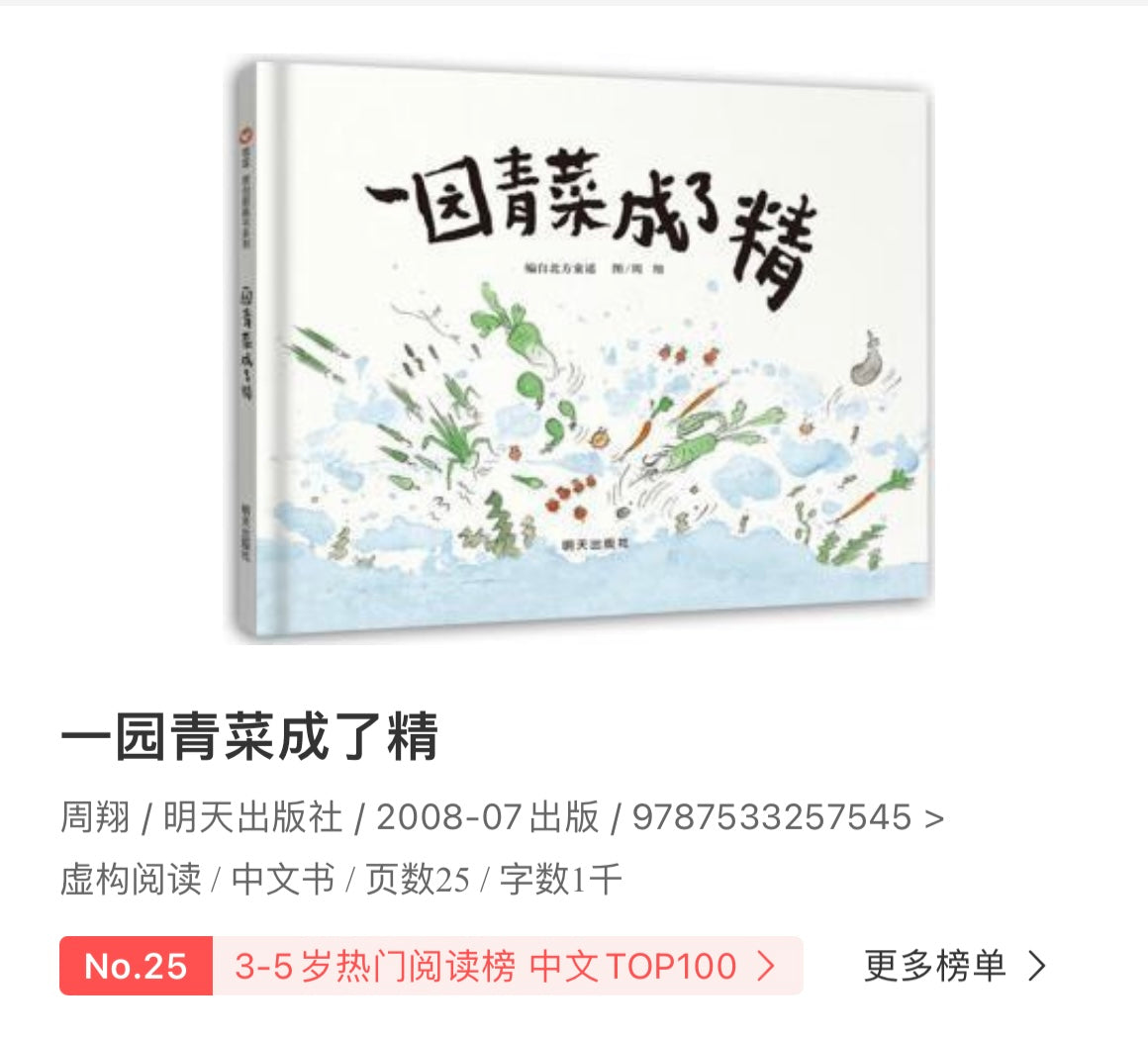 一园青菜成了精
