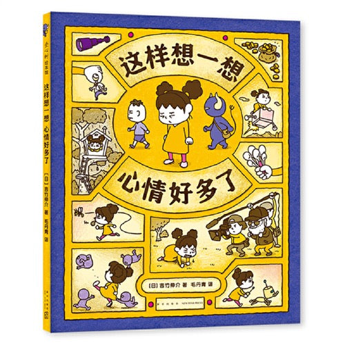 这样想一想心情好多了 吉竹伸介 豆瓣9.1分