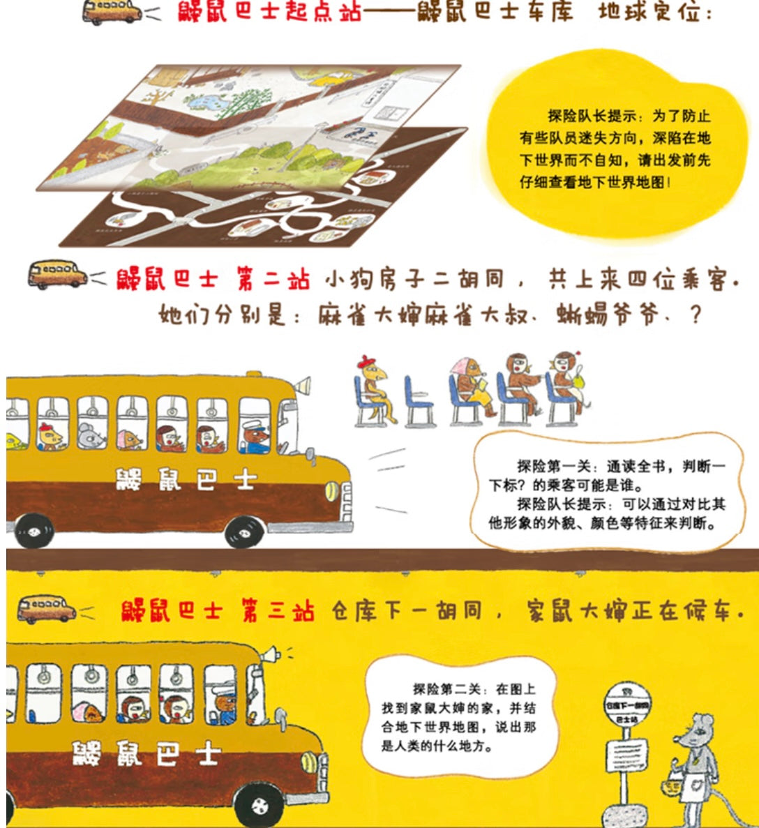 鼹鼠巴士