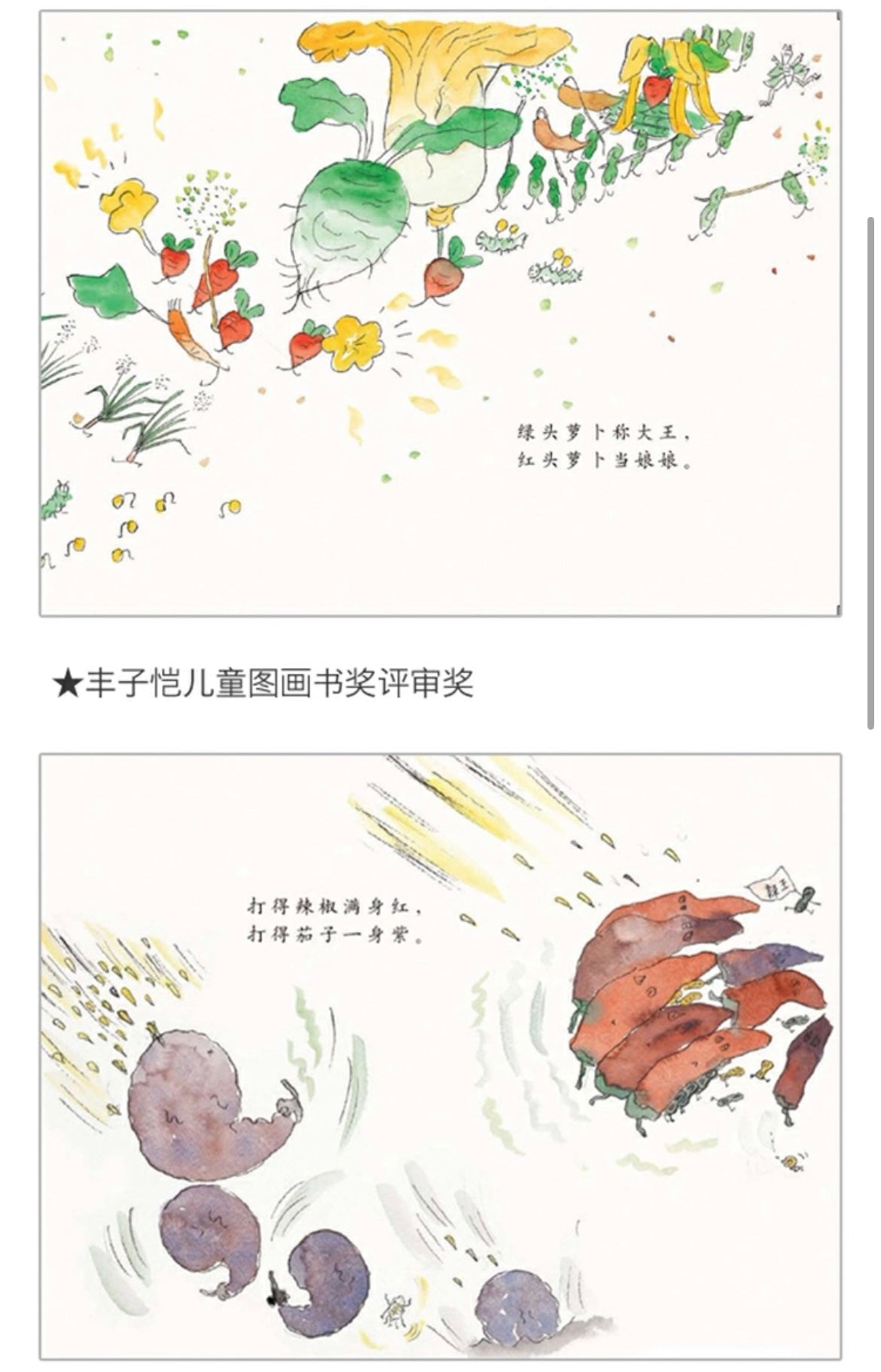 一园青菜成了精