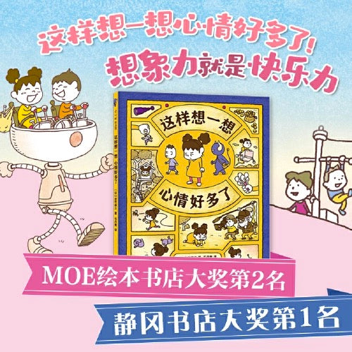 这样想一想心情好多了 吉竹伸介 豆瓣9.1分