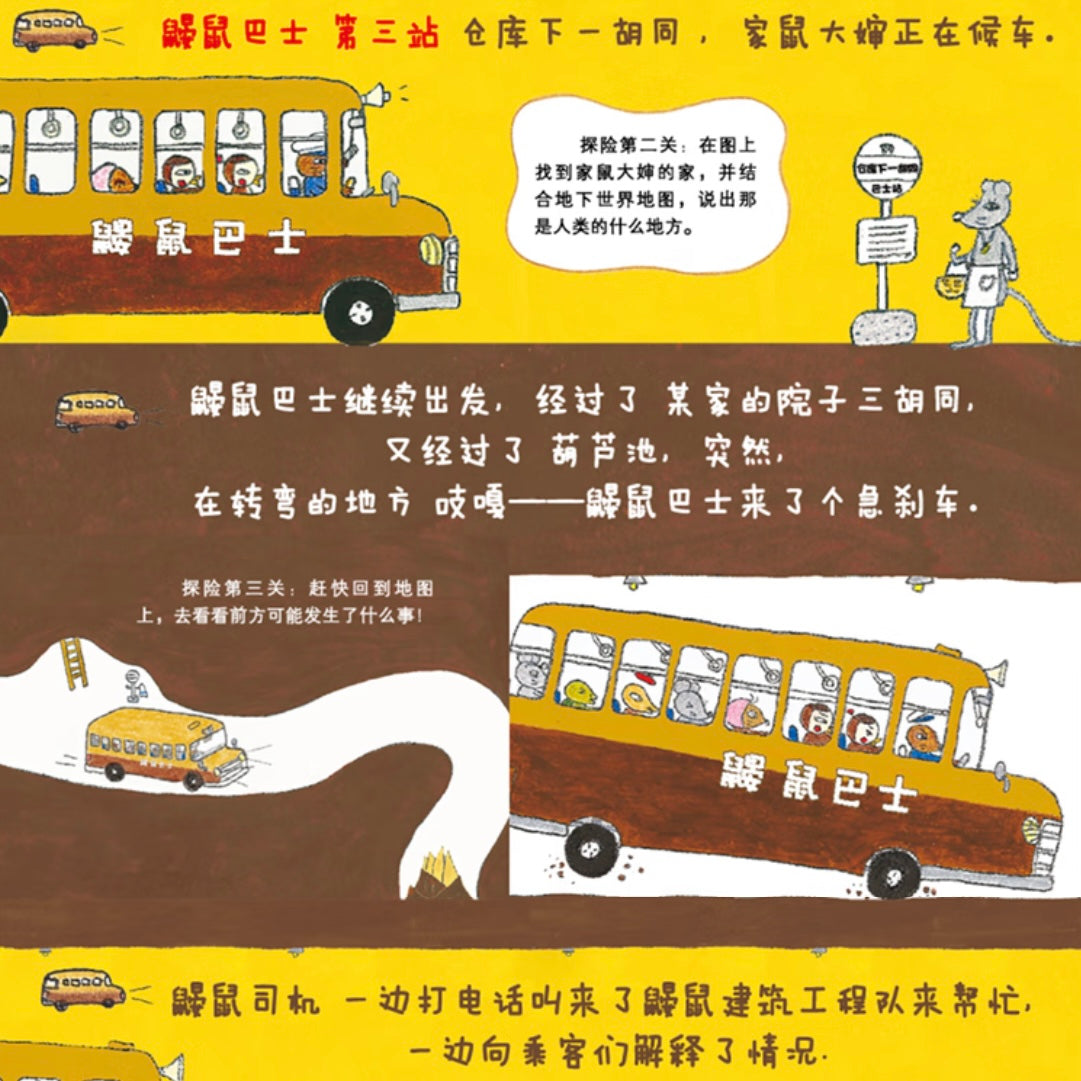 鼹鼠巴士