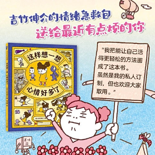 这样想一想心情好多了 吉竹伸介 豆瓣9.1分