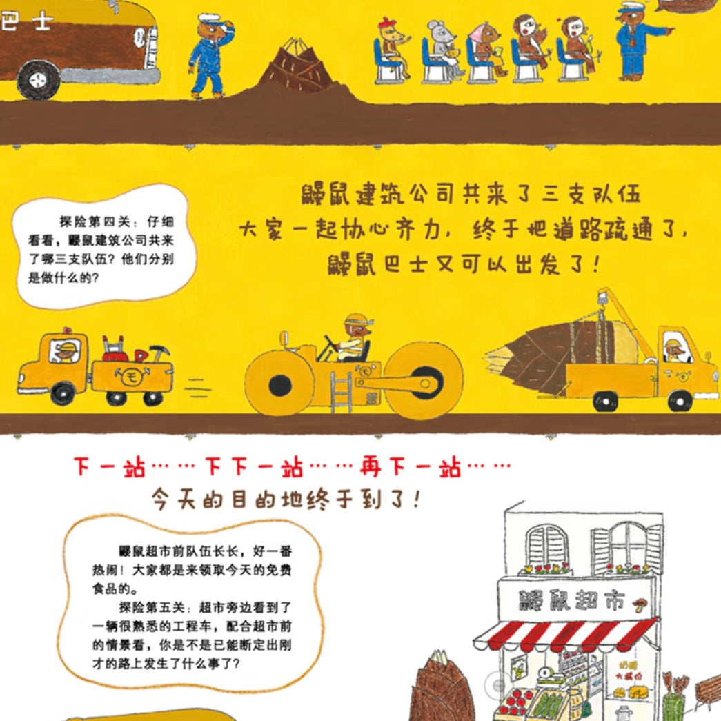 鼹鼠巴士