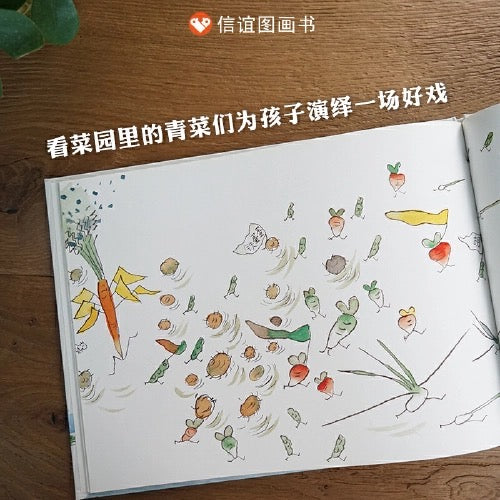 一园青菜成了精
