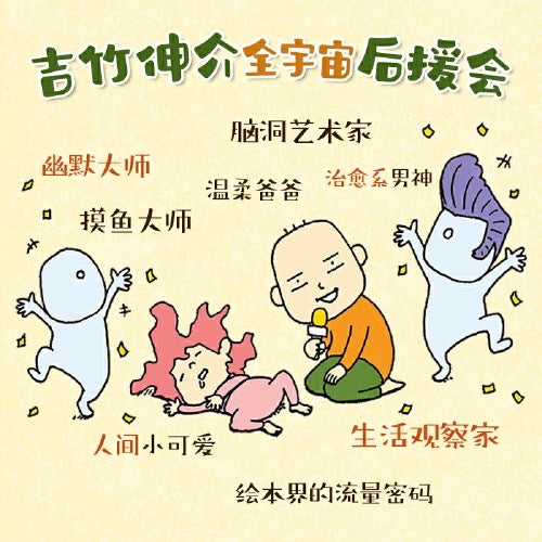 这样想一想心情好多了 吉竹伸介 豆瓣9.1分
