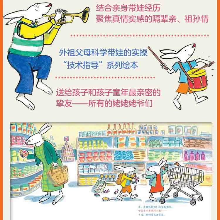 亲亲祖父母.姥姥姥爷版(全6册)