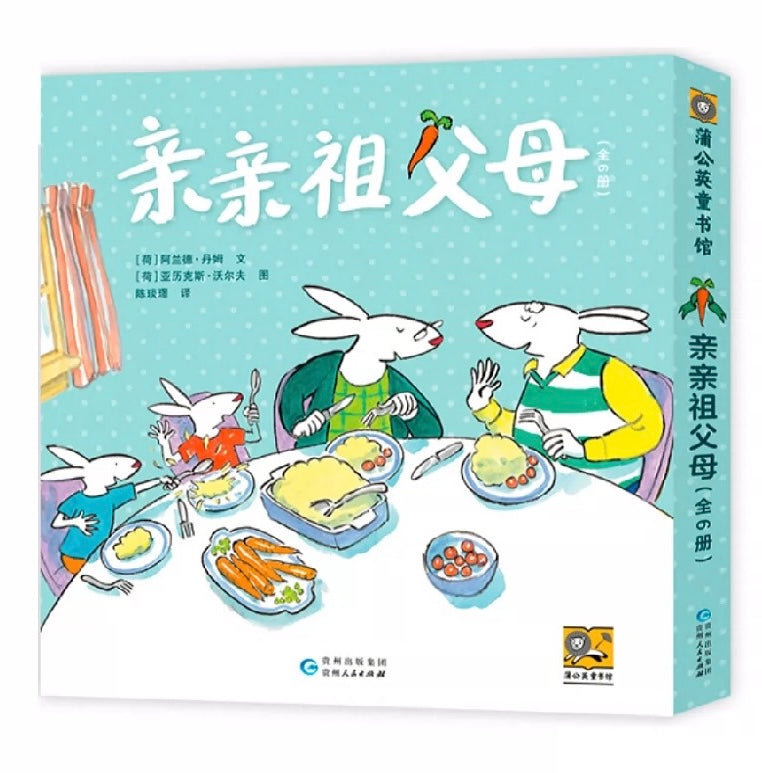 亲亲祖父母.姥姥姥爷版(全6册)