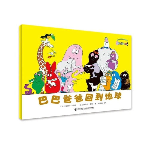 巴巴爸爸经典系列(全10册)【豆瓣9.7】