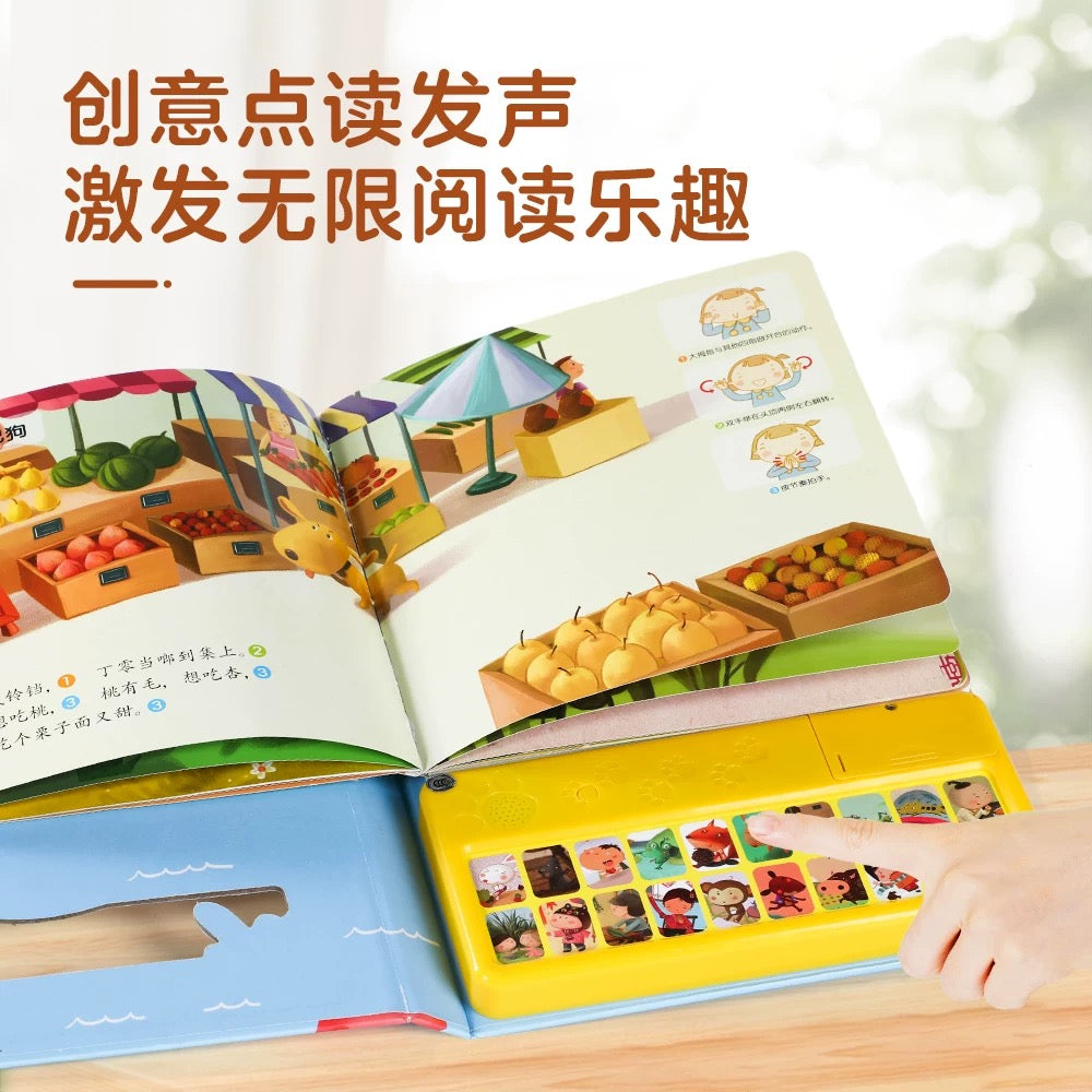 我会念童谣 互动发声书(附实拍视频)