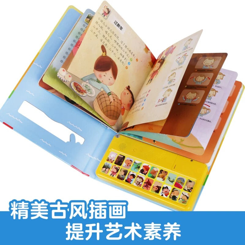 我会念童谣 互动发声书(附实拍视频)