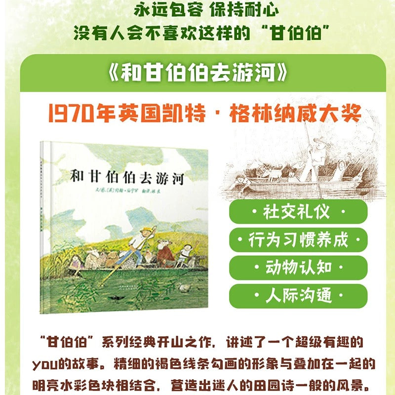 和甘伯伯去游河