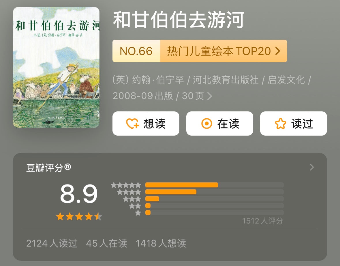 和甘伯伯去游河