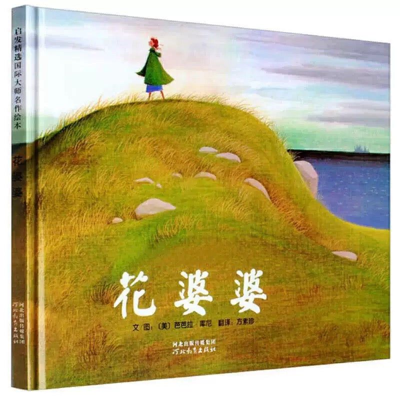 花婆婆