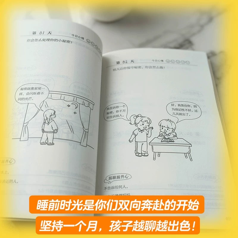 孩子越聊越出色 : 365个睡前亲子话题