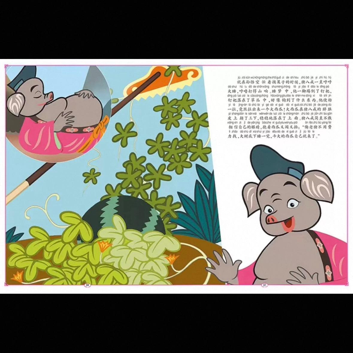 中国动画 上海美影经典故事 【注音版】