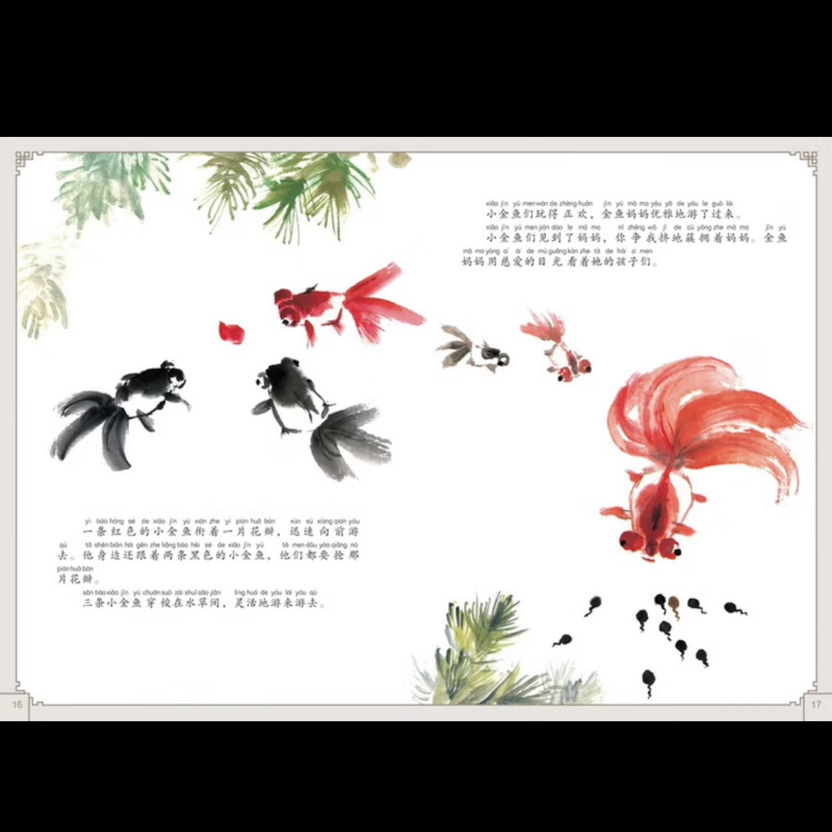 中国动画 上海美影经典故事 【注音版】 上海美影:小蝌蚪找妈妈【平装无塑封】