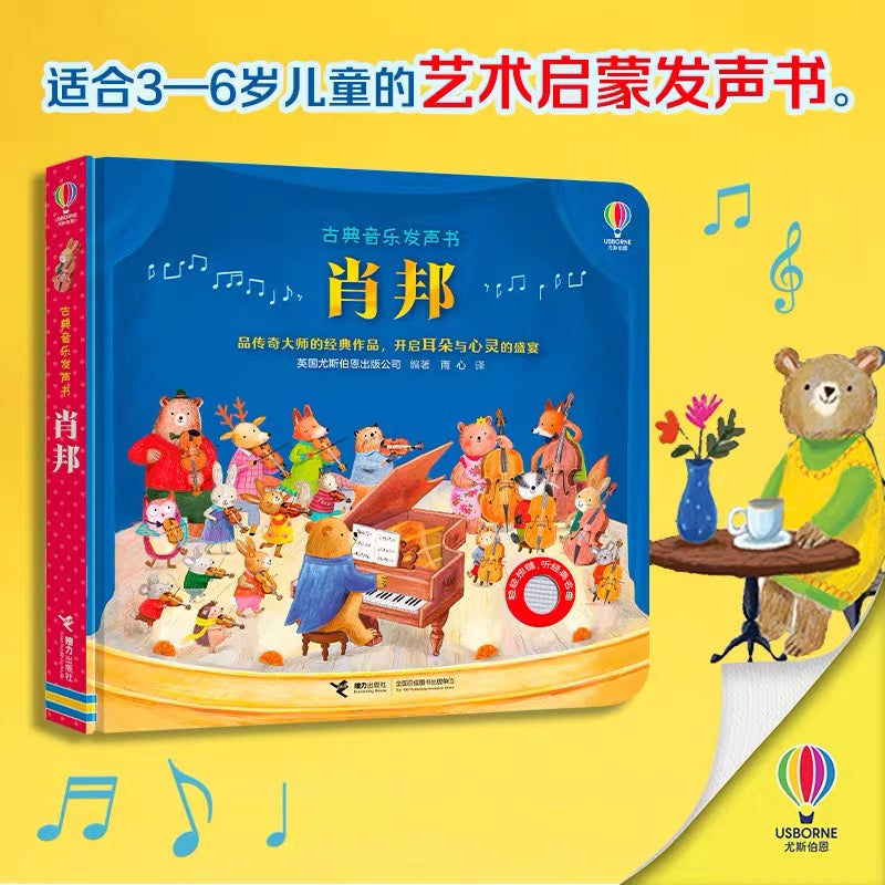 尤斯伯恩Usborne 古典音乐发声书(单册/套装可选)
