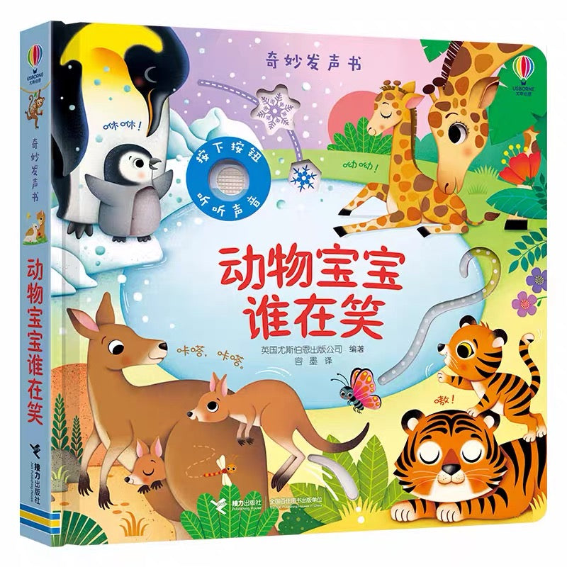 尤斯伯恩Usborne 奇妙发声书【第一辑】(单册/套装可选)