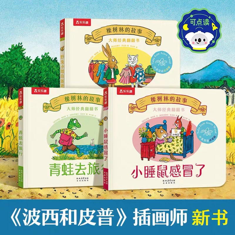 橡树林的故事(全11册)