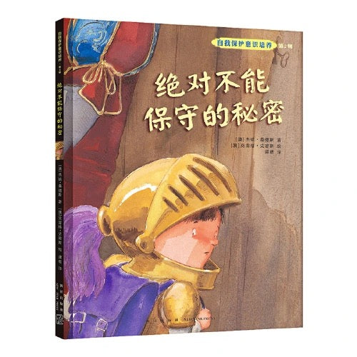 我不会走丢+ 绝不能保守的秘密(全2册):豆瓣9.1分