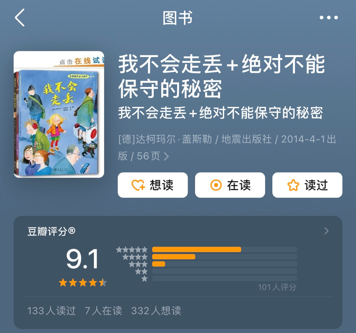 我不会走丢+ 绝不能保守的秘密(全2册):豆瓣9.1分