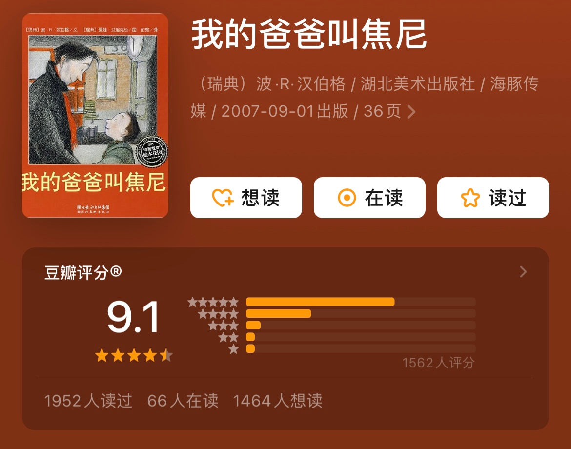 我的爸爸叫焦尼 单亲主题:豆瓣9.1