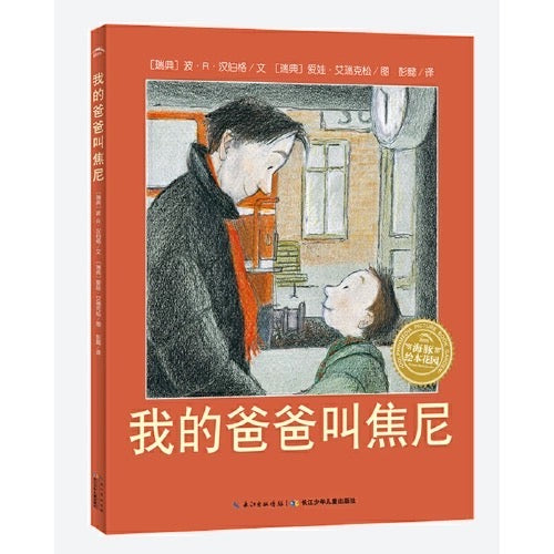 我的爸爸叫焦尼 单亲主题:豆瓣9.1