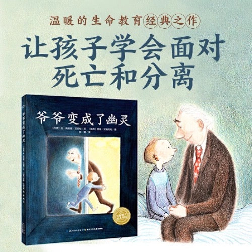爷爷变成了幽灵(平装) 死亡教育 豆瓣9.3