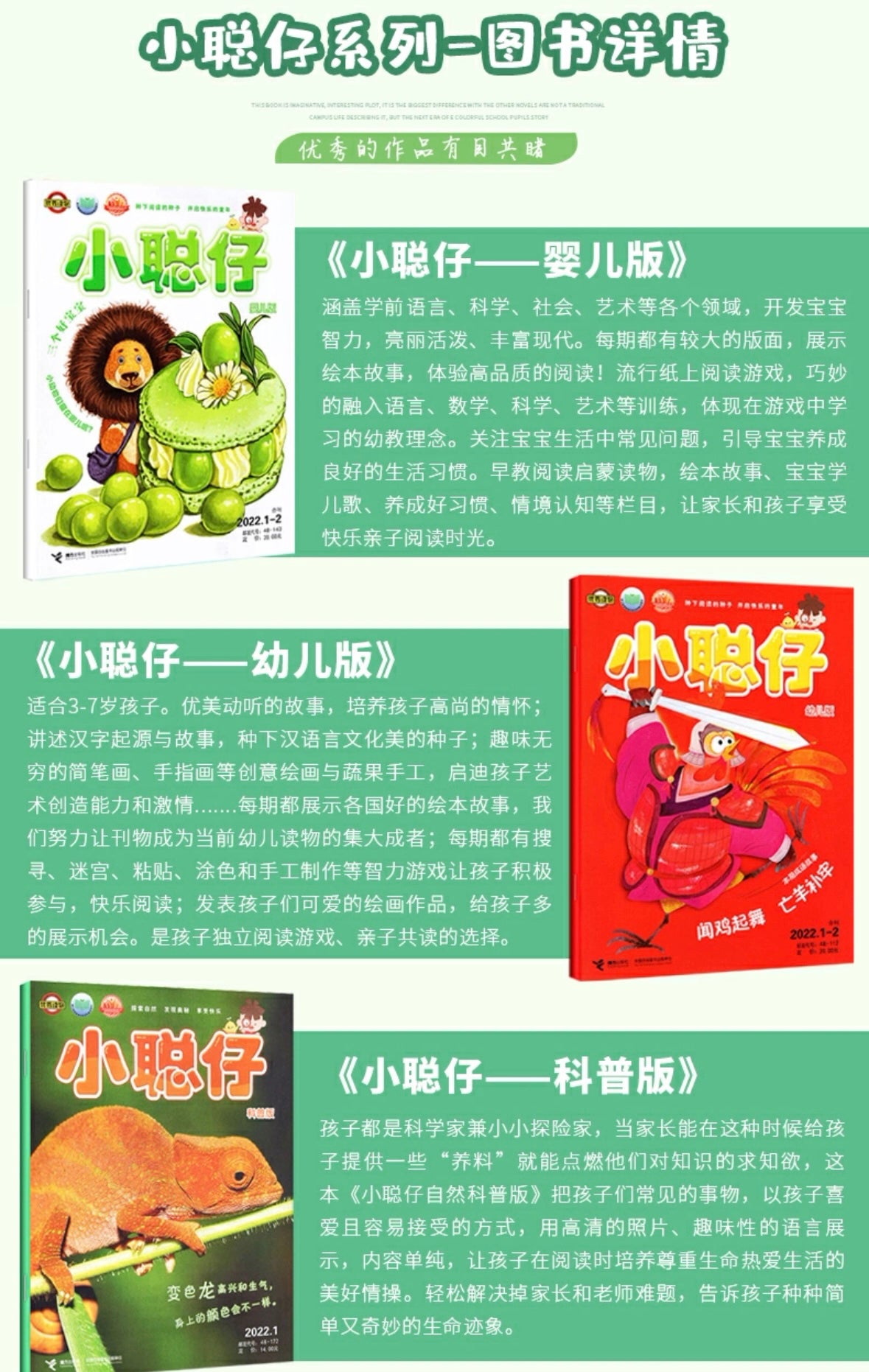 小聪仔杂志【婴儿版】+【幼儿版】