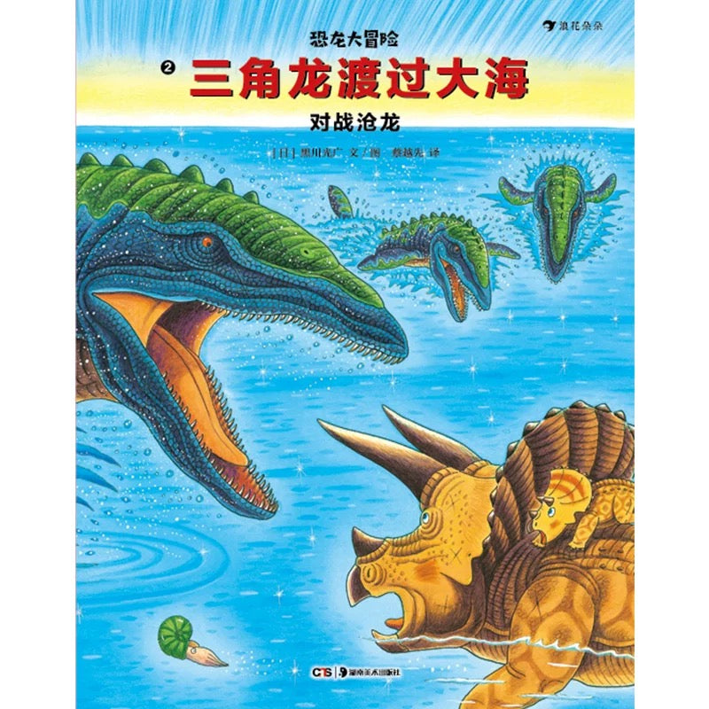 恐龙大冒险(全5册):《恐龙大陆》续集. 豆瓣8.7