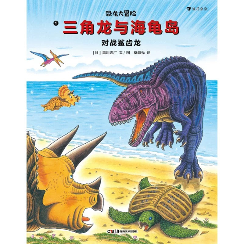 恐龙大冒险(全5册):《恐龙大陆》续集. 豆瓣8.7
