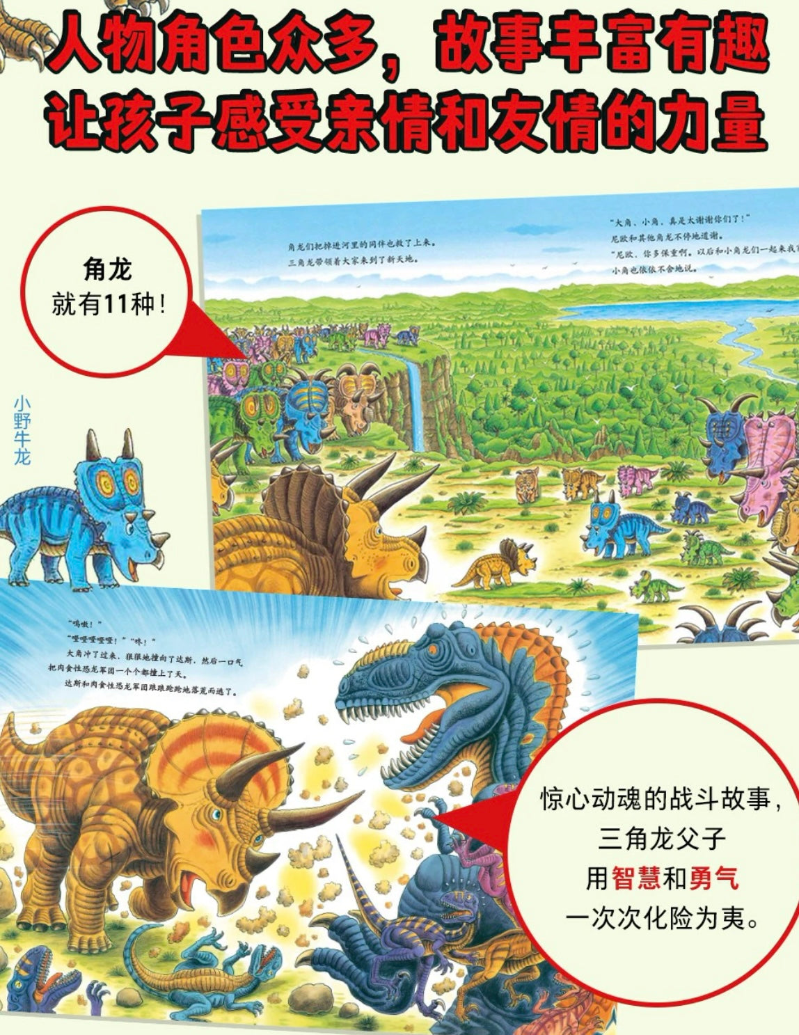 恐龙大冒险(全5册):《恐龙大陆》续集. 豆瓣8.7