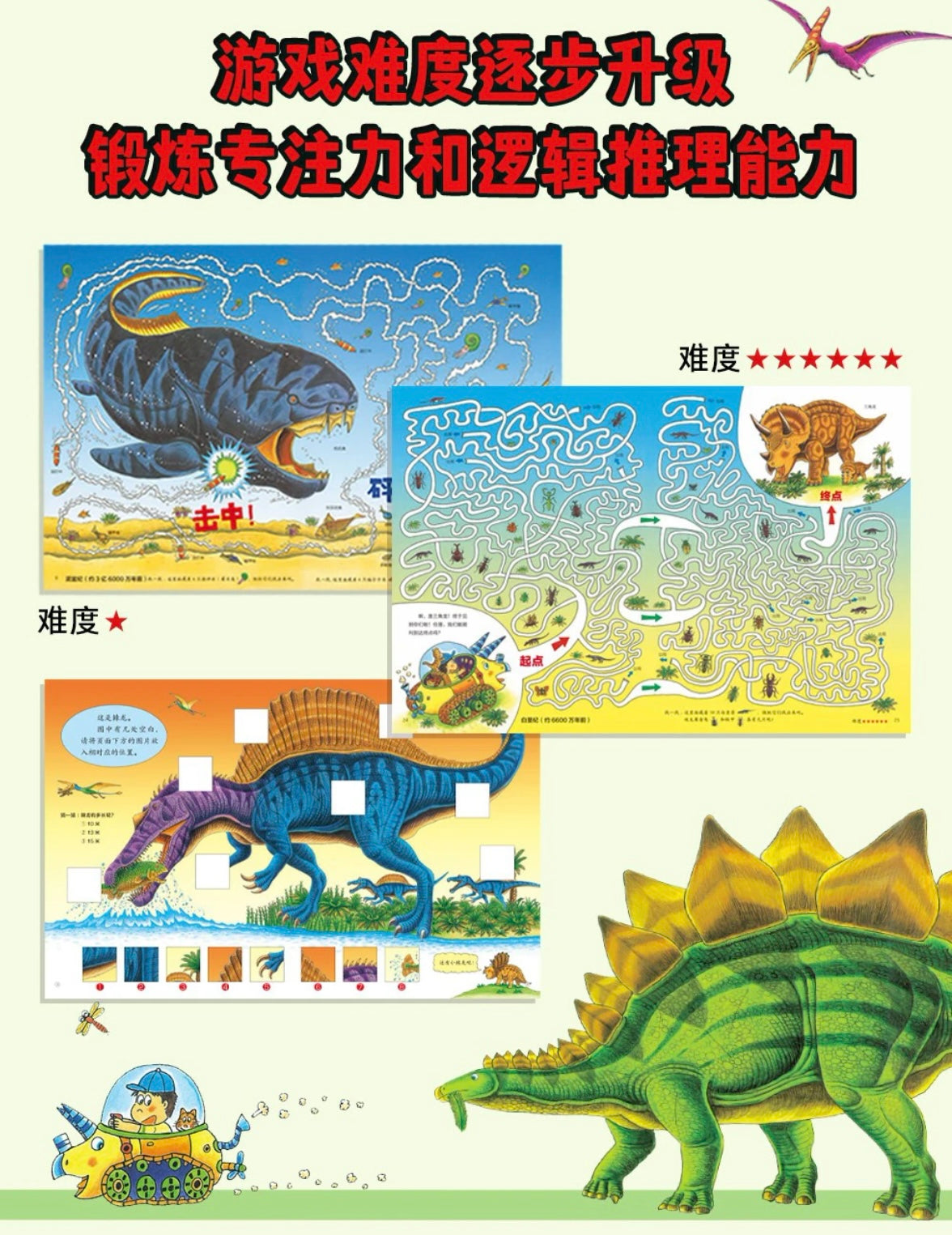 恐龙大冒险(全5册):《恐龙大陆》续集. 豆瓣8.7