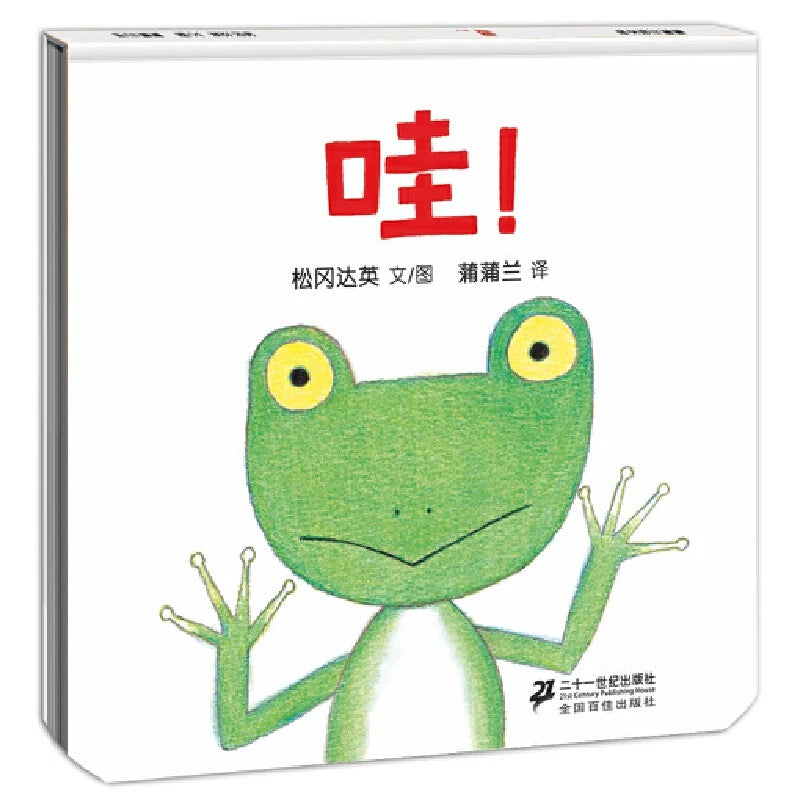 哇:《蹦》姐妹篇