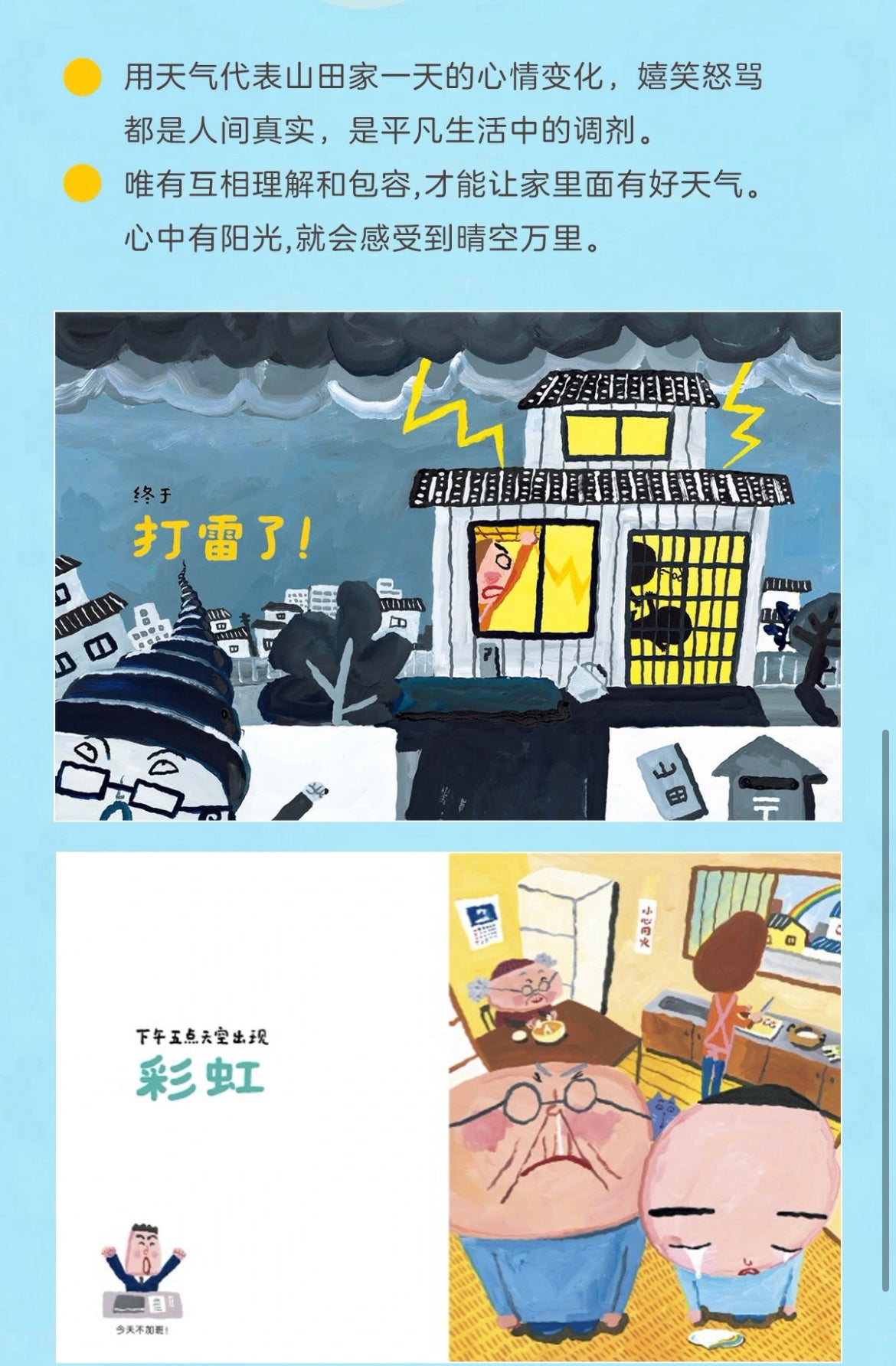 山田家的气象报告:豆瓣评分 8.9