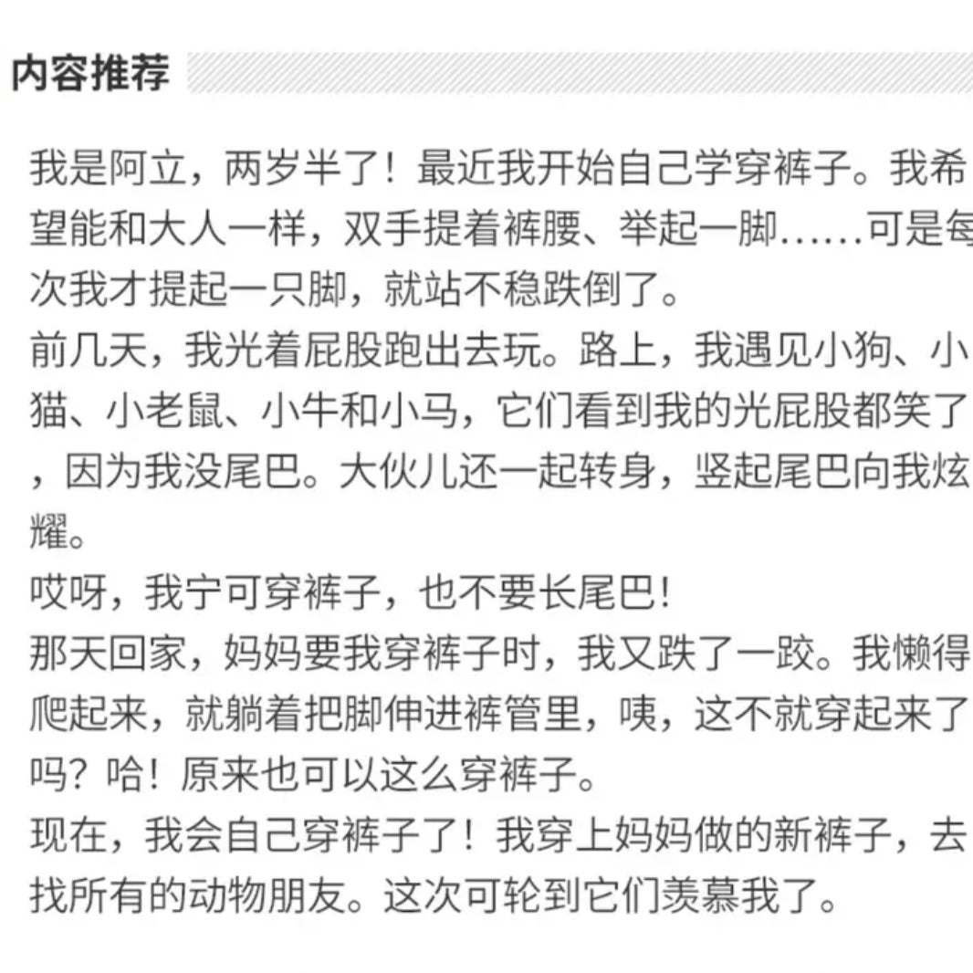 阿立会穿裤子了