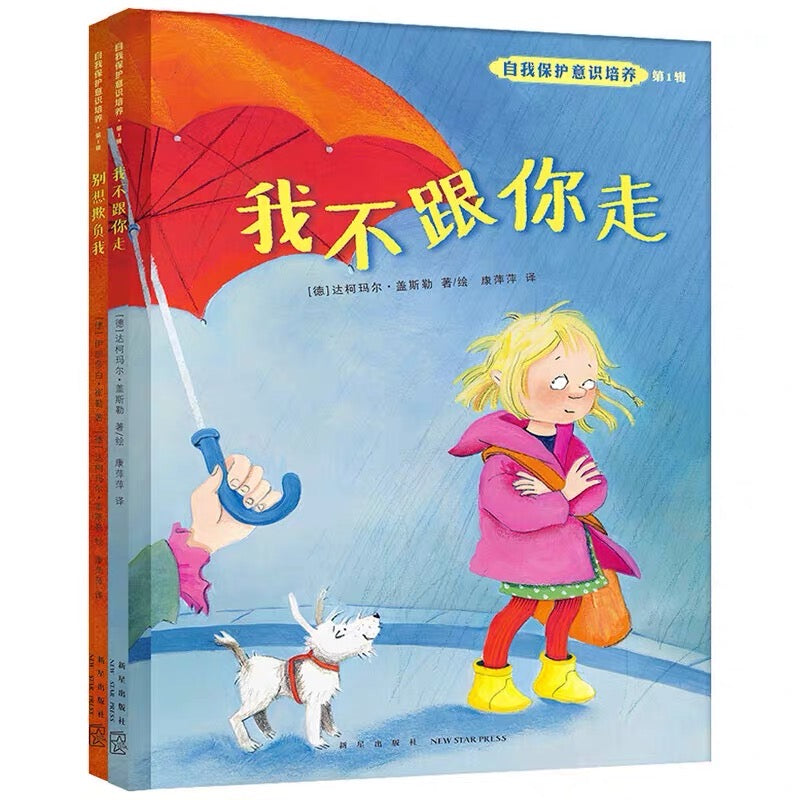 我不跟你走+别想欺负我(全2册):豆瓣9.0分