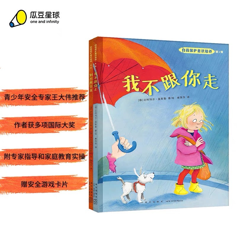 我不跟你走+别想欺负我(全2册):豆瓣9.0分