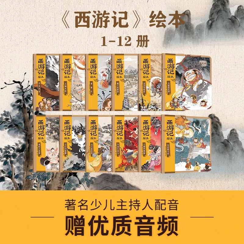 西游记 (1-13集) 狐狸家 【豆瓣9.3+】