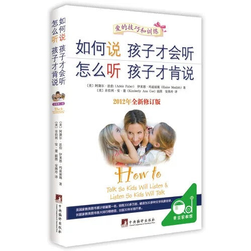 如何说孩子才会听,怎么听孩子才肯说