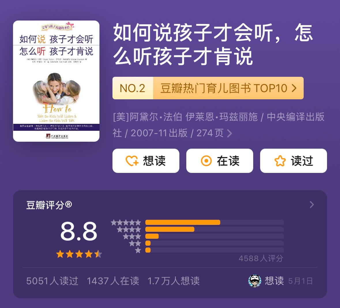 如何说孩子才会听,怎么听孩子才肯说