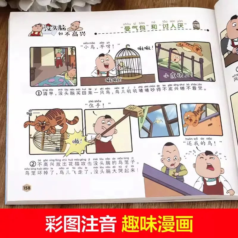 没头脑和不高兴【彩图注音版】