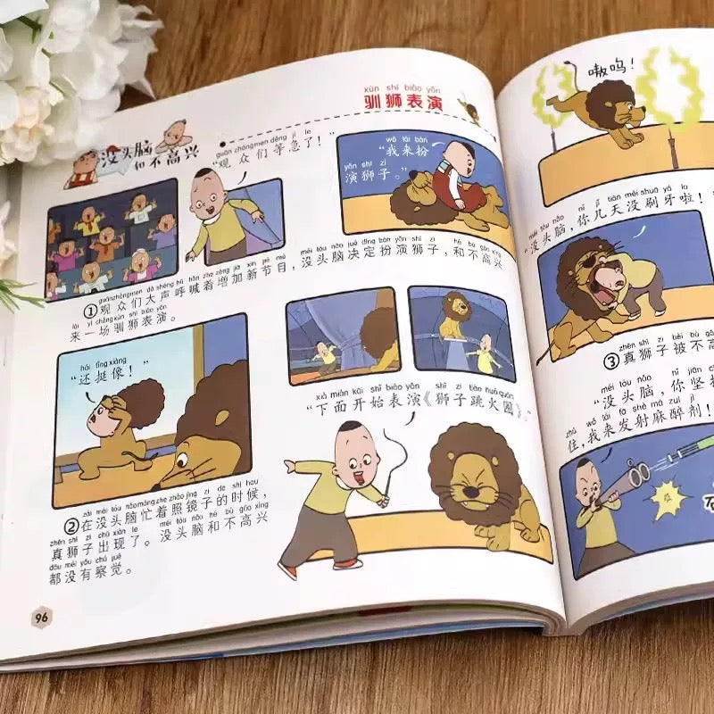 没头脑和不高兴【彩图注音版】