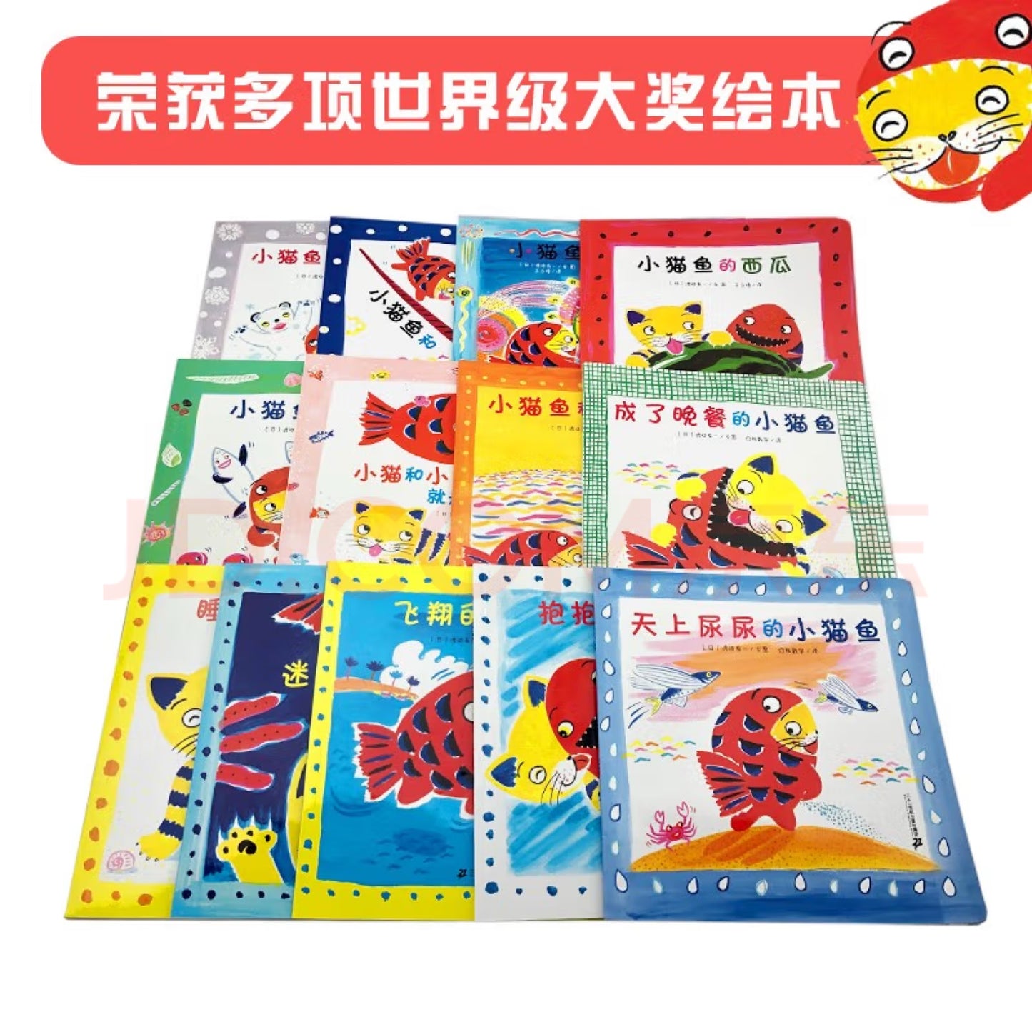 小猫鱼系列(平装 全13册)