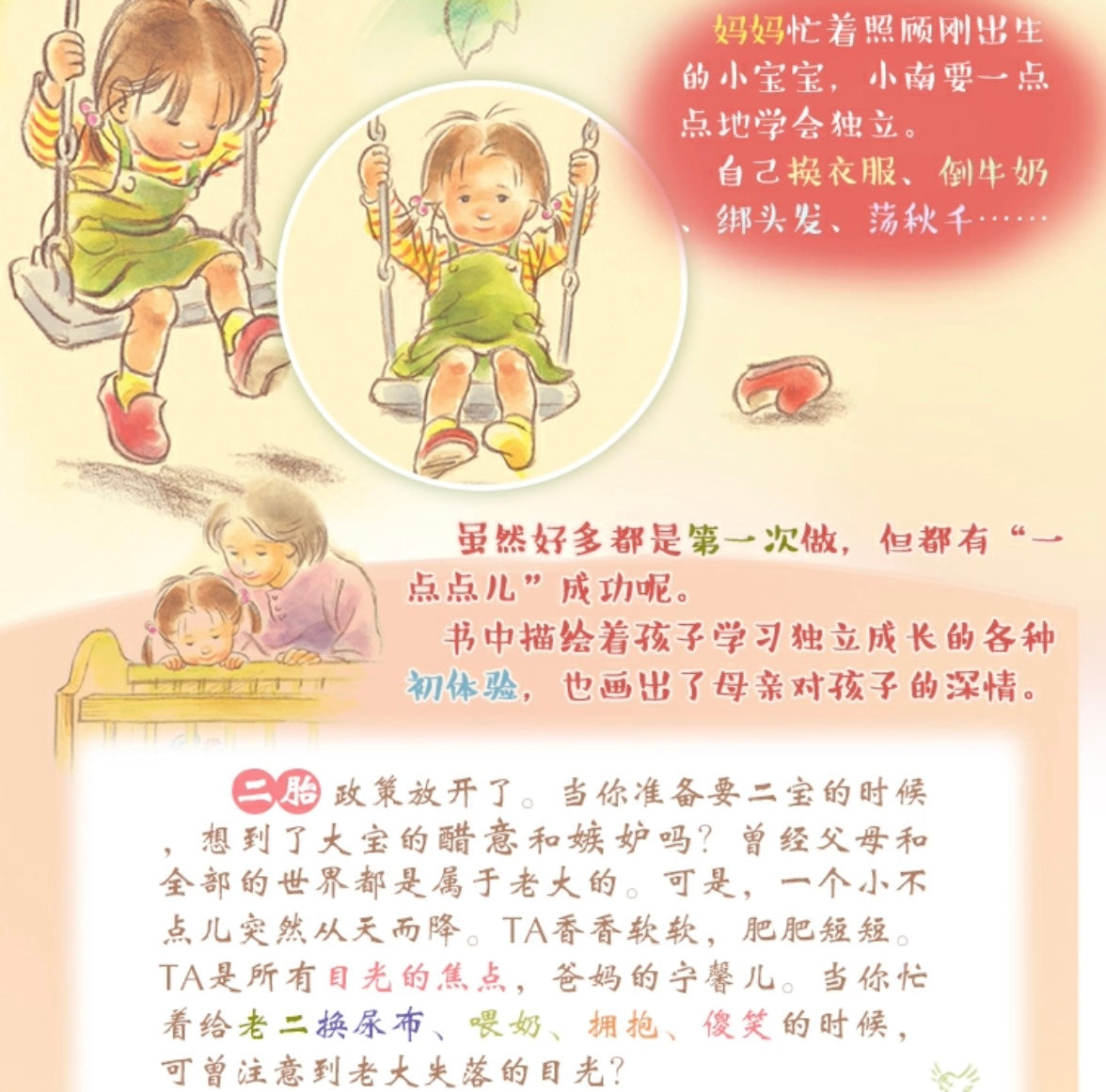 一点点儿:二胎家庭绘本