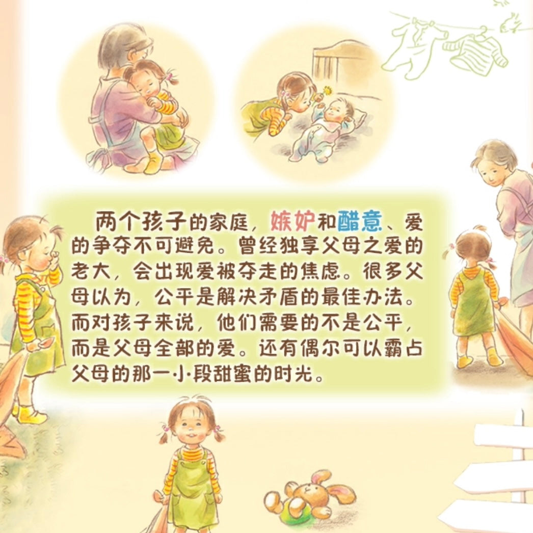 一点点儿:二胎家庭绘本