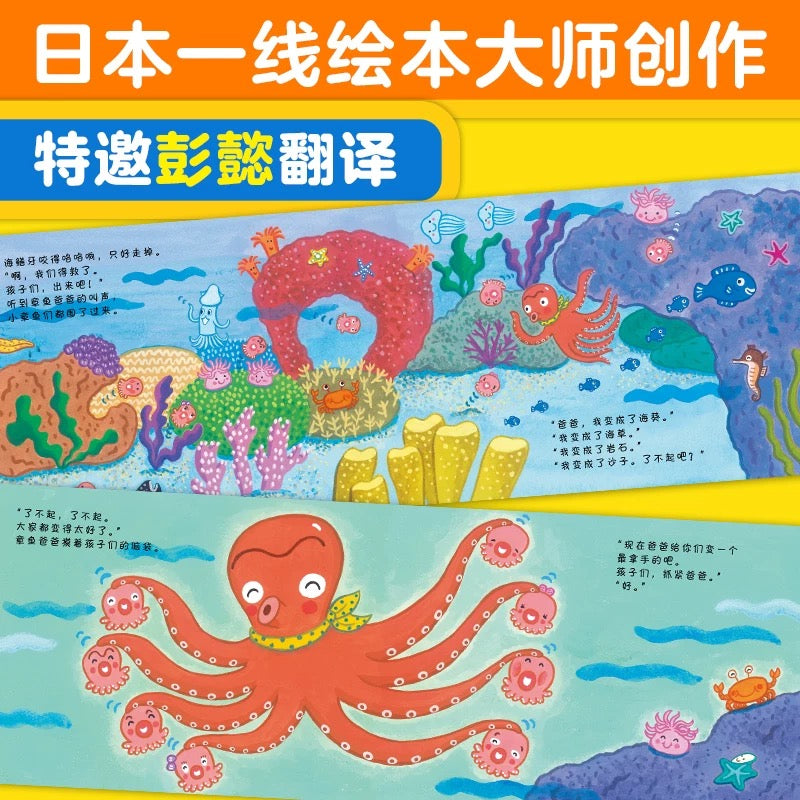 二手书 章鱼爸爸大变身 【铃木绘本系列】(平装)95成新